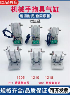 机械手配件抱具气缸夹具1210PT/1205WD/1218小型气动磁性抱持治具