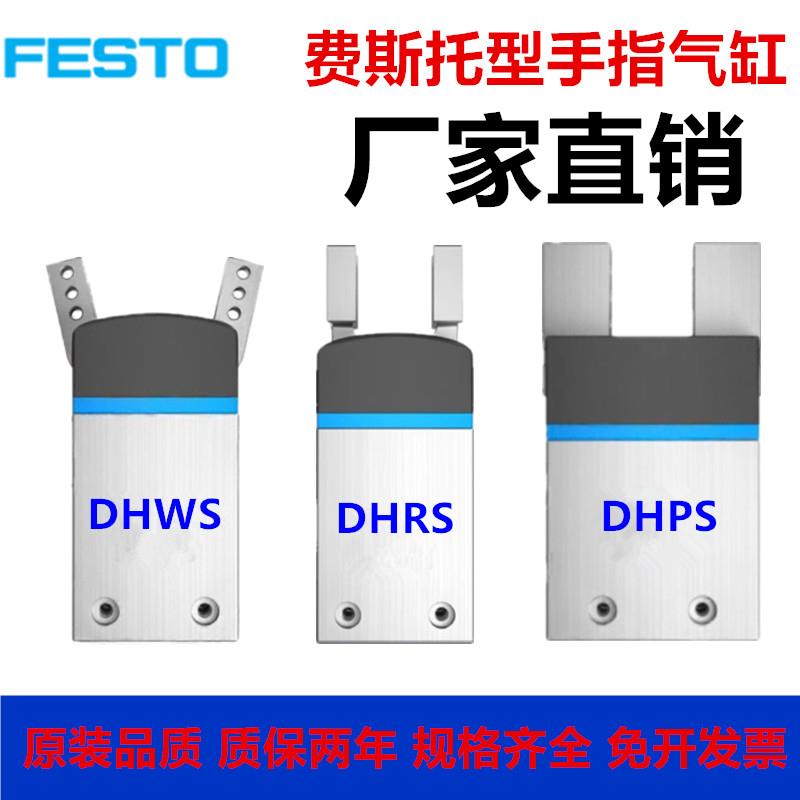DHWS DHPS DHRS手指气缸DHRS-10-A/DHRS-16-A/DHRS-25-A/DHRS-32