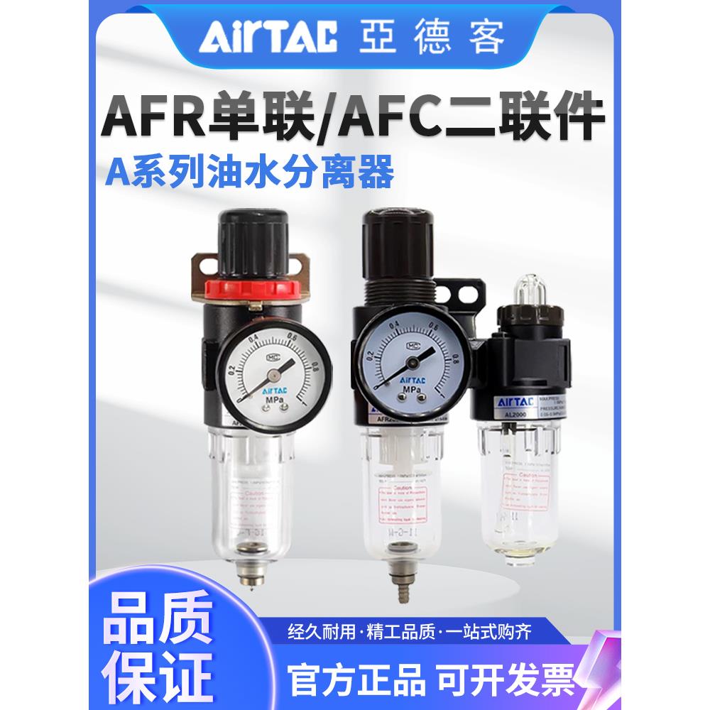 亚德客AFR2000油水分离器AFC2000气压调节调压阀空气空压机过滤器