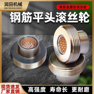 平头滚丝轮刀片钢筋滚丝机平头套丝轮高强度滚丝机配件套丝轮