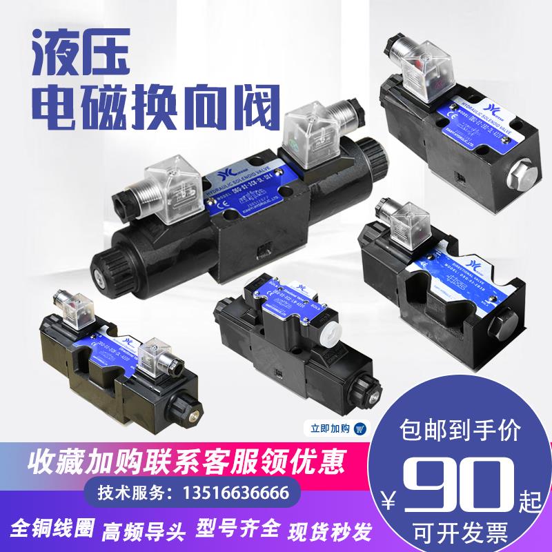 油研液压电磁换向阀双向切换阀2B2/2B3B/3C2/3C3/3C4/3C5/3C6