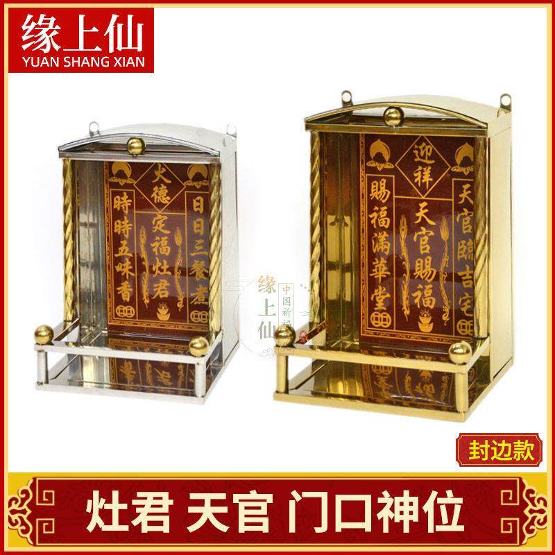 门口土地财神不锈钢神位架放香炉的天官赐福厨房灶君位供奉家用,商业/办公家具,桌面展架/摆台展架,淘宝优惠券,粉丝福利购,淘宝优惠卷