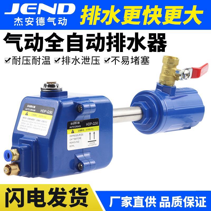 空压机自动排水器HDP储气罐大流量放水阀Q30/20-J33-80-F-04-B-CZ
