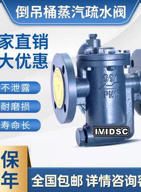 倒吊桶式蒸汽疏水阀 991 992 994 自动排水法兰疏水器 DN20254050