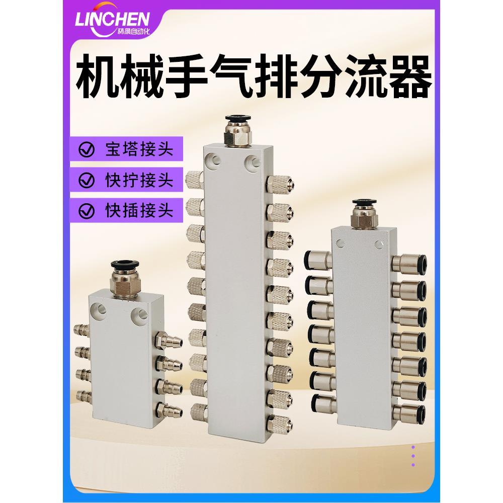 机械手多管路分流气排1进4/6/8/10/12/14/16/18/20出气管宝塔接头