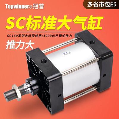 大推力标准大气缸SC160X25X50X75X100X200X300X500-S铝合金冲压缸