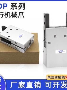 气立可型精品机械夹爪HDP10/16/20/25/32气爪平行开闭手指气缸