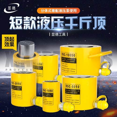 RSC-1050 20T30T50T100T短款型液压千斤顶分离式油压缸短型千斤顶