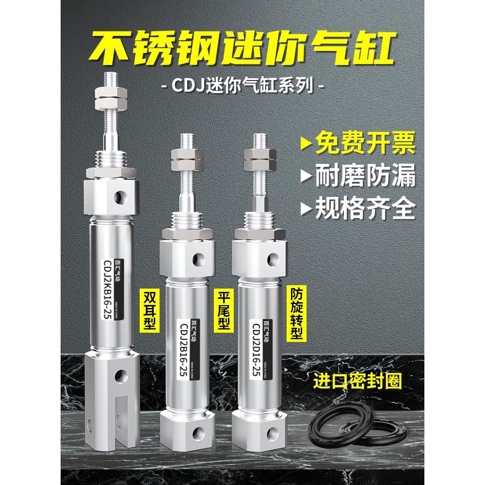 百汇气动不锈钢迷你气缸小型微型笔型CDJ2B 10/CDJ2D 16*15-20-30