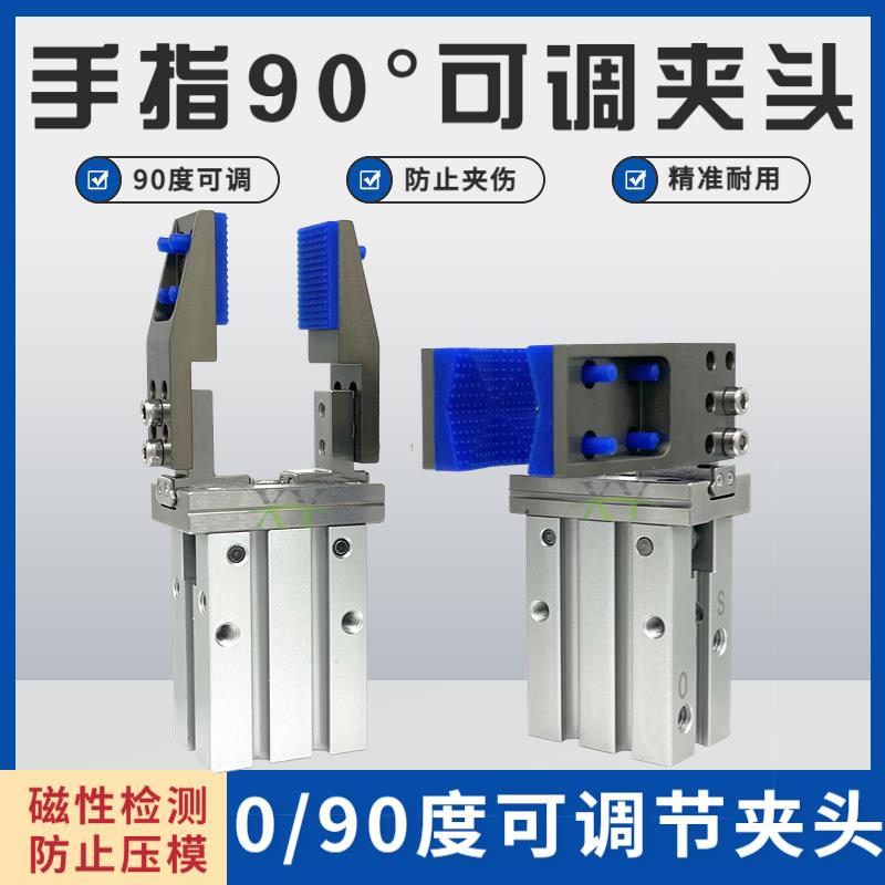 MHZ2手指气缸平行夹头治具10/16/20S/D可调节90度平形弧形加宽头