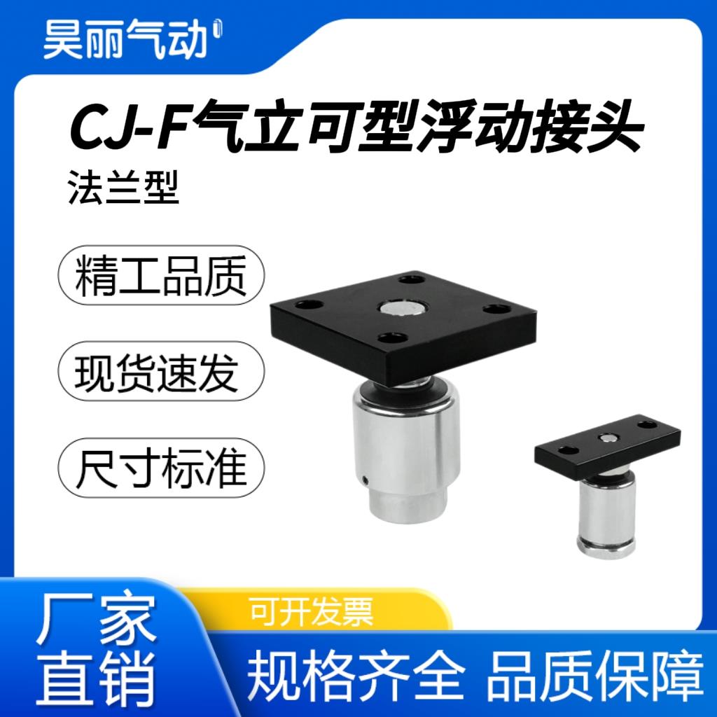 气立可型CJ-M-F系列浮动接头带法兰CJ-M12X1.25FCJ-M10X1.25FM8