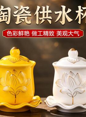 莲花供杯供水杯佛前供佛水杯供奉观音净水杯财圣水杯佛具用品