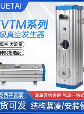 多级真空产生器HVTM大吸力气动真空泵大流量负压代替PIAB P6010