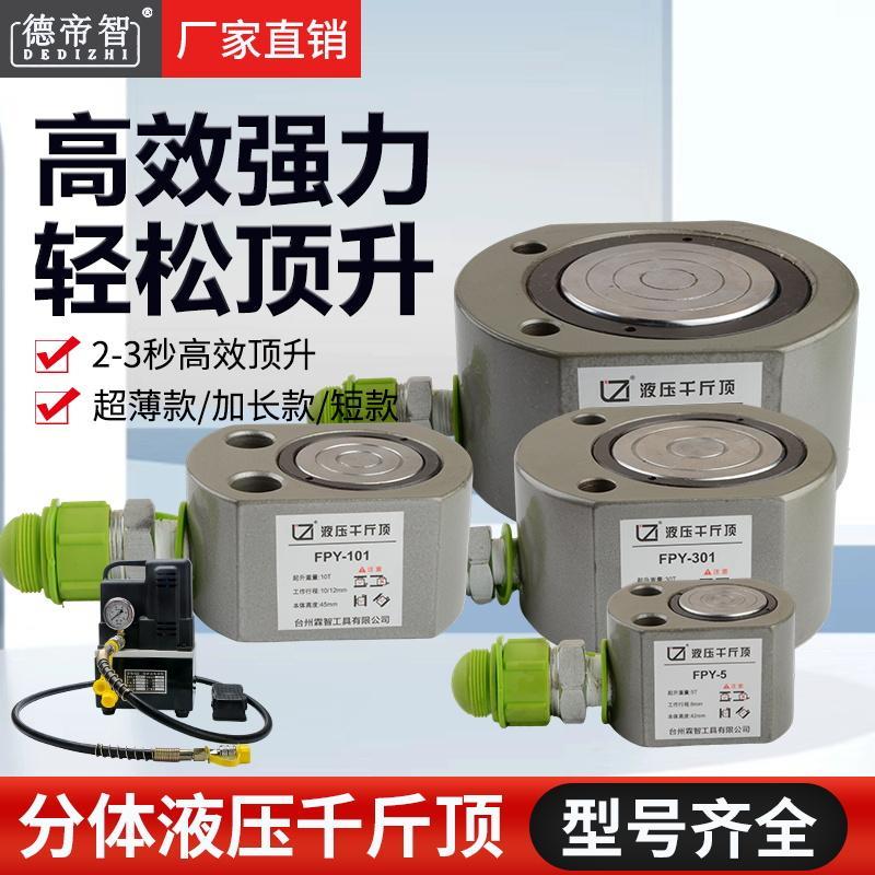 分离式液压千斤顶超薄加长油缸小型迷你分体撑顶器5T20T50T100吨