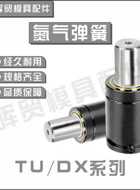 氮气汽弹簧X170氮气缸DX500模具用氮气汽弹簧GSV320氮气簧YT1000