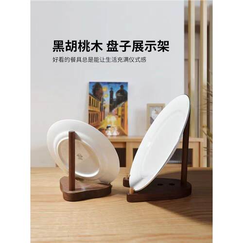 北美黑胡桃实木盘子展示架圆盘碟子瓷器木制观赏托架摆件装饰架子
