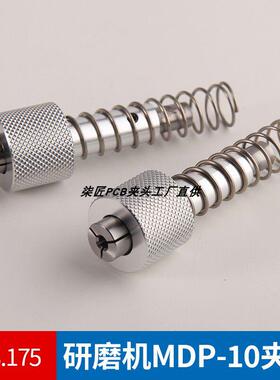 MDP-10研磨机3.175㎜夹头半自动PCB线路板钻针配件MDP-5直供
