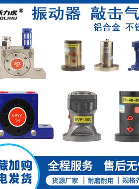 GUVV16气动高频震动振动器10空气涡轮16敲击锤25工业下料仓不锈钢