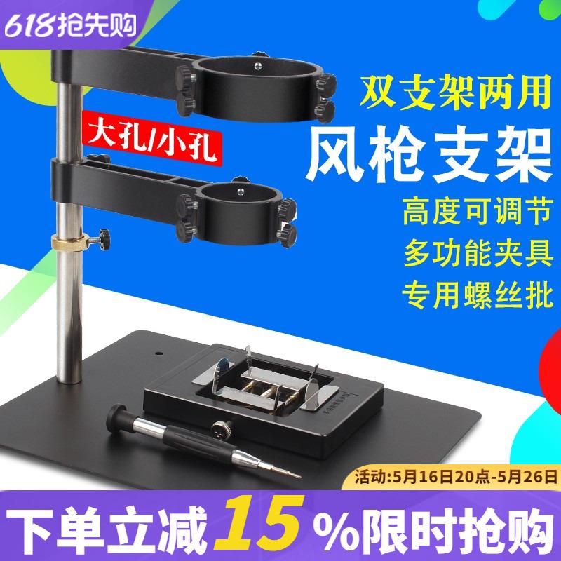热风枪固定架支架风枪拆焊台焊接架子手机电脑BGA维修工具辅助架