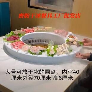 额尔敦火锅店餐具铜锅涮牛羊肉卷盘子冰煮羊火锅密胺干 干冰围脖