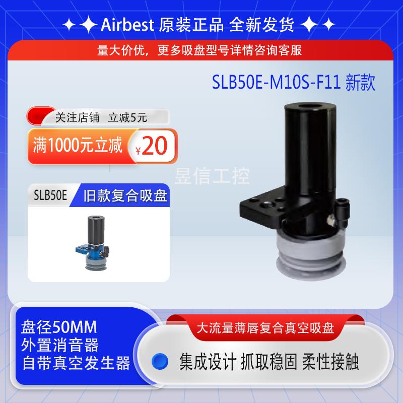 SLB50E-M10S-F11大流量薄唇复合吸盘应用电路板多孔异型工件