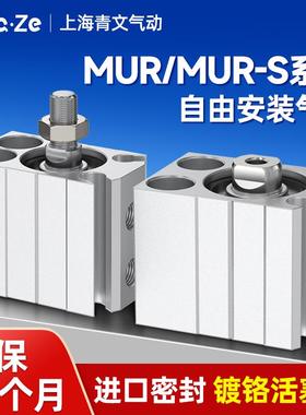 气动小型微型自由安装气缸MUR6/8/10/12/16/20X5X10X15X20X25S/SB