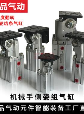 90度侧姿组50S35气缸MAC2A-32S30翻转气缸63S35机械手气缸40S30-Z