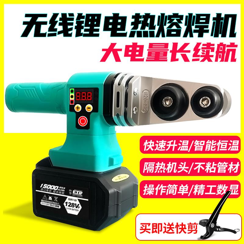 锂电热熔器PE热熔焊机32自动充电热熔机PPR无线塑焊机63焊接机