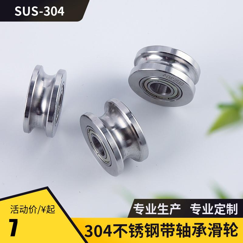 不锈钢一寸半轴承U型轮V型线轮H方槽滑轮门窗移门机械轨道轮子