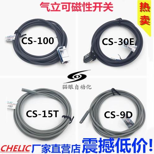 气立可气缸感应线CS-9D磁性开关CS-30E/6T/15T/100/120/130传感器