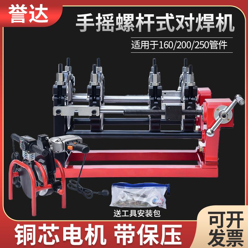 63-160/200/250手摇四环对焊机PE管焊接机对接机熔接热熔器焊管机