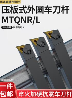 数控外圆车刀刀杆 端面加工三角MTQNR2020K16/2525M16车床机架刀