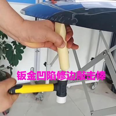 汽车凹陷修复工具尼龙冲子敲击棒凹坑凹痕维修配件免伤漆凹坑修复