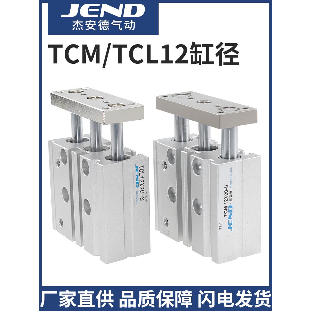 TCM三轴三杆气缸TCL12*40X60-70/75*80-90/100*125*150*200*250-S