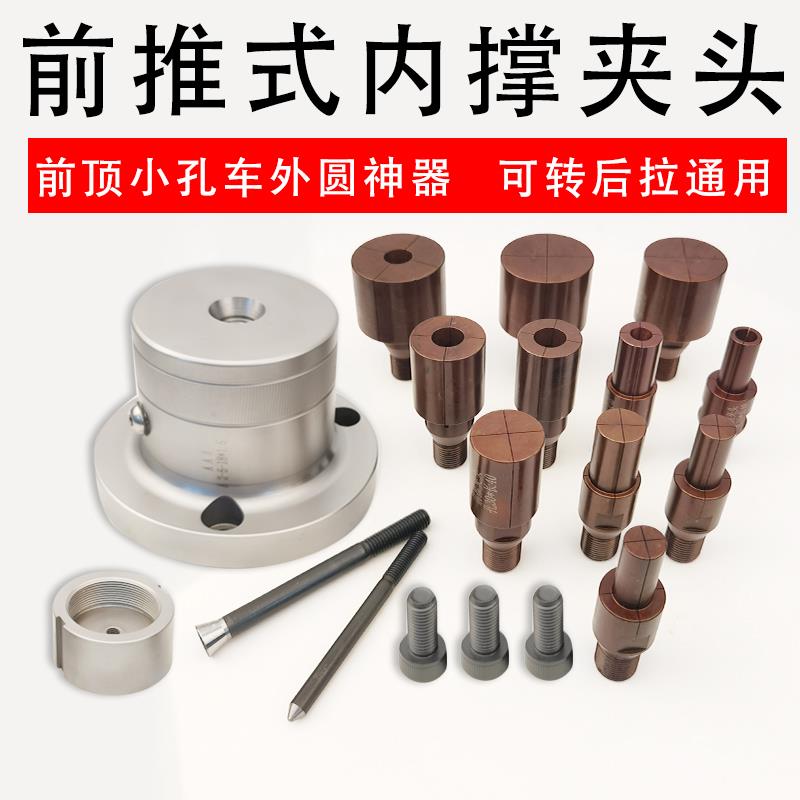 前推式车床内撑前发夹头内涨夹具后拉式46机0640数控夹头座36筒夹