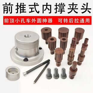 前推式车床内撑前发夹头内涨夹具后拉式46机0640数控夹头座36筒夹
