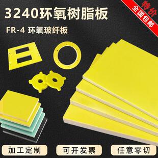 3240环氧树脂板 加工定制水绿色fr4玻纤板零切绝缘板耐高温电木板