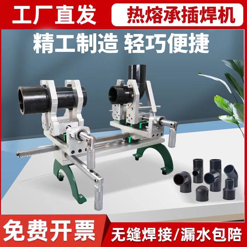 PE/PPR便携式承插式热熔机20-110迷你型热熔焊接机水管承插机架