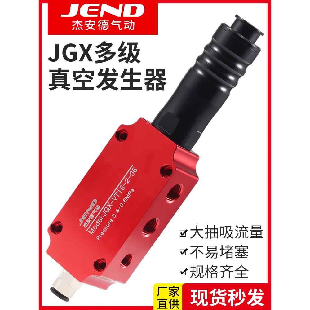 气动JGX-VT18-2-3-06/08/10多级真空发生器大吸力大流量ECO-200M