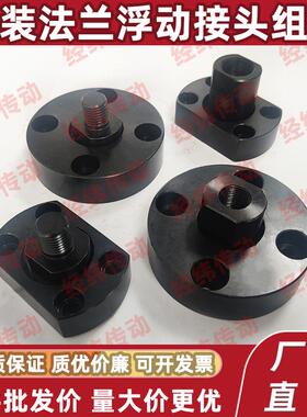 浮动接头 FJA FJC FJUA FJUC 5/6/8/10/12/14/16/18/20/22/24/36