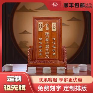 祖宗神位红实木定制家用历代香火排位供奉保家位梨花木神主位