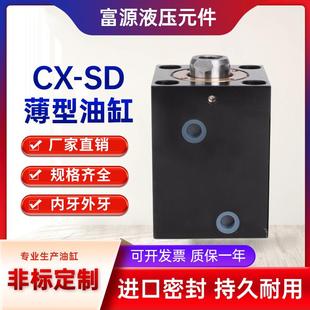 100模具方形小油缸 薄型油缸液压缸SD20