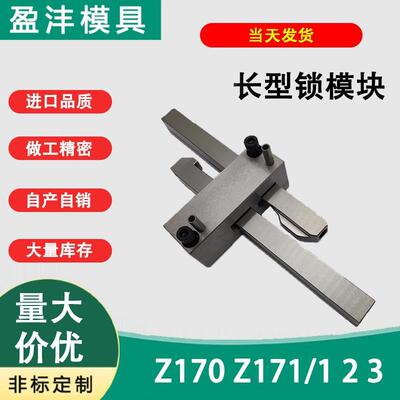 模具标准扣机ZZ170 Z171/1 2 3（长型锁模扣）拉钩开闭器锁紧装置