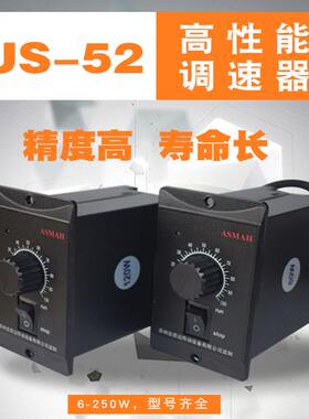 US-52调速器6W~400W正反转 ASMAH电机调速器220V单项交流电机马达