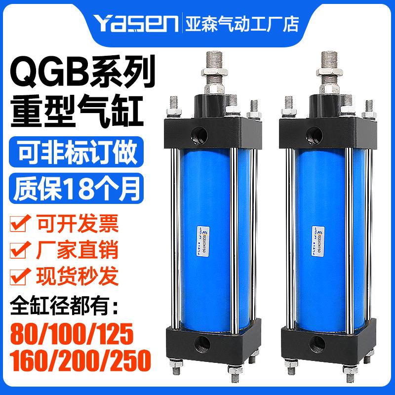 重型铁气缸大推力长行程QGB/QGA63/80/100/125/160/200/250/320