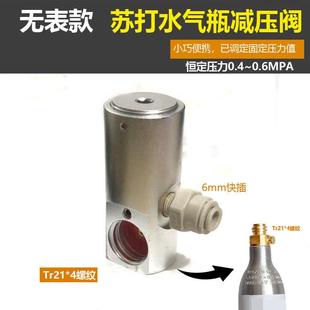 苏打水气瓶二氧化碳减压表CO2气表21*4螺牙3/8-24UNF减压阀可调压