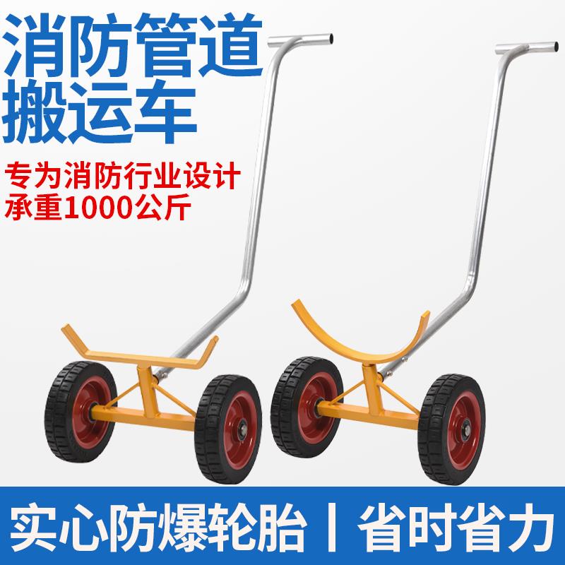 消防管道搬运车钢管运管轻便轮胎小推车拉管车圆管搬运小推车