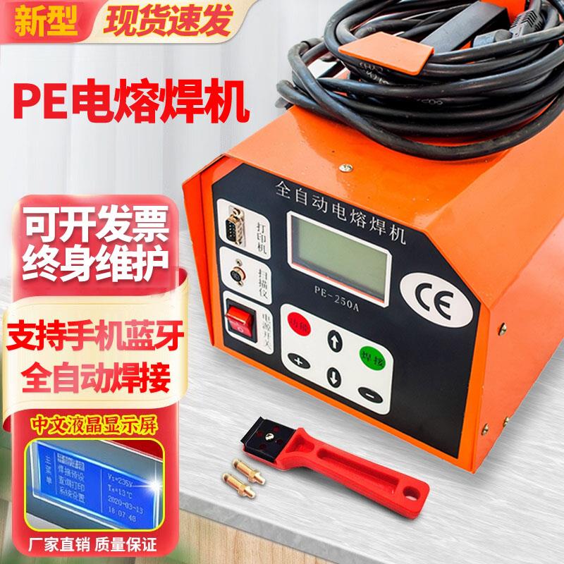 pe管电熔焊机电热熔全自动焊接机虹吸同层排水焊包电容对焊机超轻