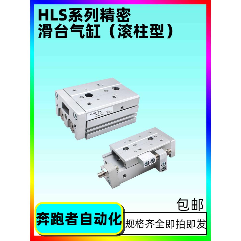 HLS滑台气缸6/8/12/16/20/25X10S/20S/30S/40S/50S/75S/100S/125S