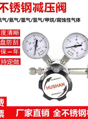 L不锈钢减压阀二氧化硫氯化氢减压器氧气氮气氩气不锈钢HUSHAN